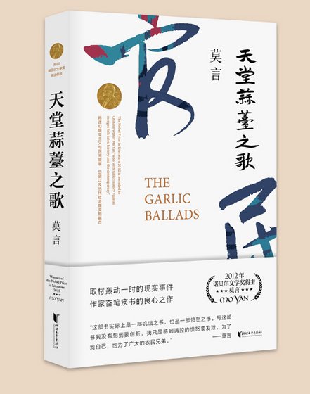 天堂蒜薹之歌（出书版）